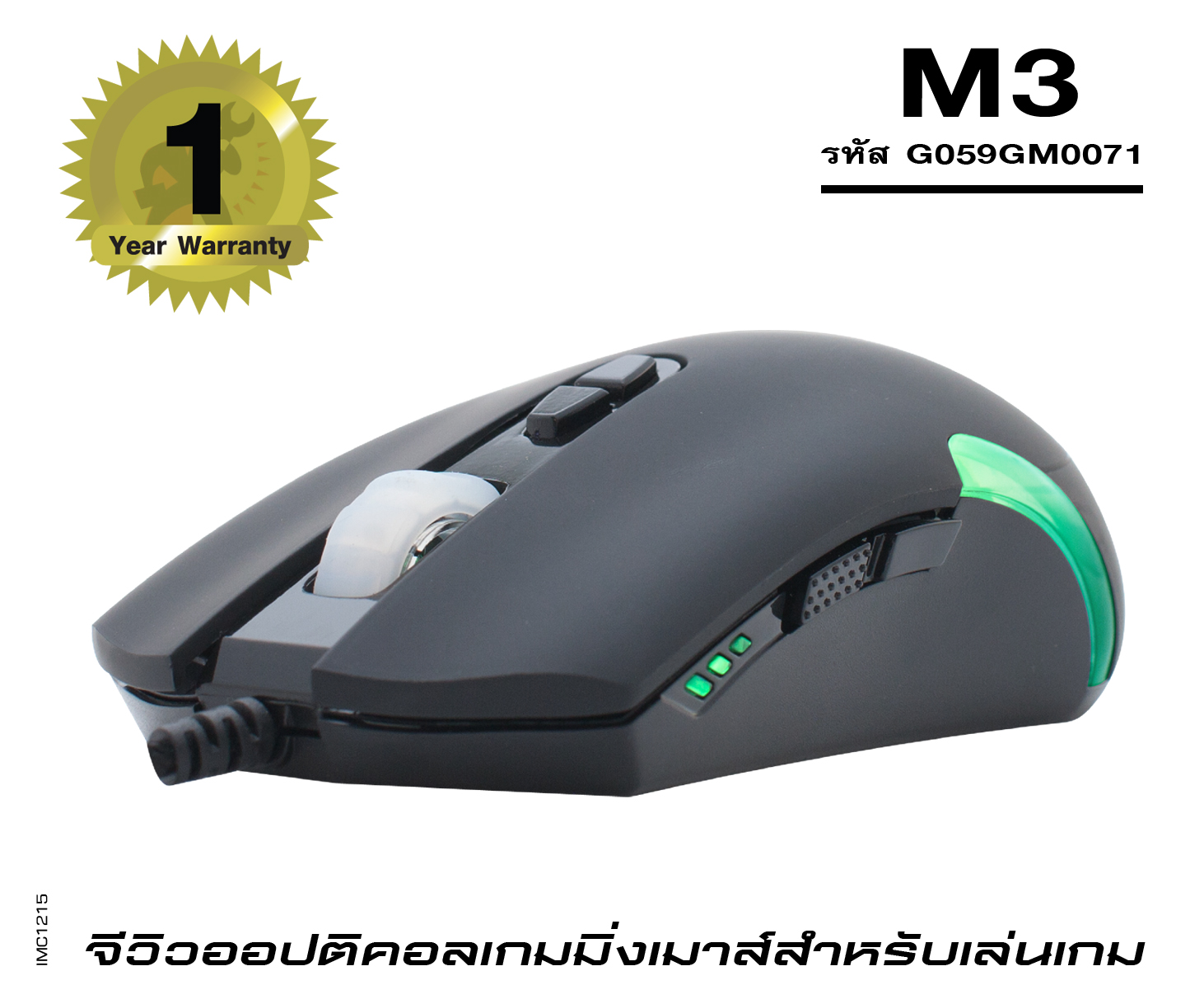 รุ่น M3 (รหัส G059GM0071)